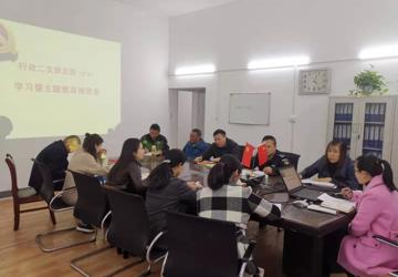 【支部】行政第二党支部召开支委（扩大）学习暨主题教育交流推进会