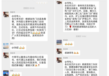 外一党支部踊跃报名参加“发热门诊”等抗击疫情工作一线