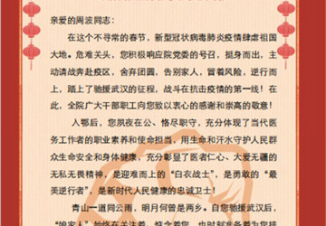 援鄂医疗队员回信了