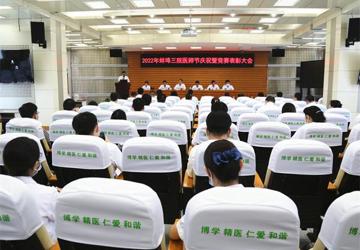 “医”心向党、踔厉奋进——蚌埠三院召开庆祝医师节暨竞赛表彰大会