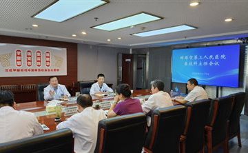 蚌埠市中心医院召开医技科室科主任会议