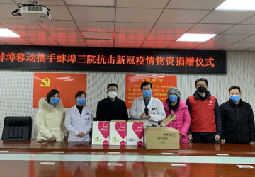 蚌埠移动捐赠我院30台对讲机