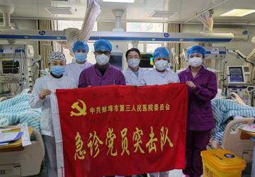 同心抗疫：蚌埠三院成立多支党员突击队