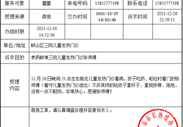 【点赞】蚌埠三院再次连续收到两封来自12345市长热线的表扬承办单