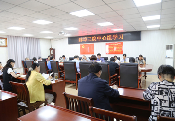 【新时代 新担当】蚌埠三院中心组开展爱国主义教育