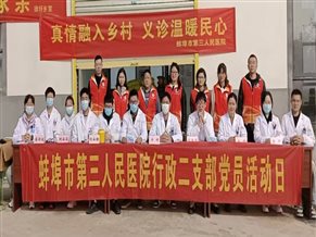 党建引领 | 市中心医院行政第二党支部开展“真情融入乡村 义诊温暖民心”主题党日活动