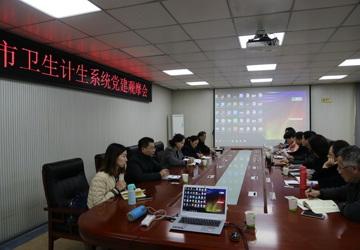 全市卫生计生系统党建观摩会在我院召开
