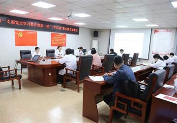 行政一支部召开党史学习教育动员暨新一轮深化 “三个以案”警示教育部署会