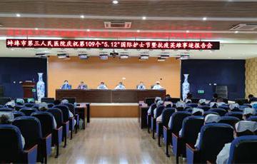 我院召开庆祝第109个“5.12”国际护士节暨抗疫英雄事迹报告会