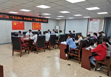 【党委】我院召开“不忘初心 牢记使命”主题教育工作会议