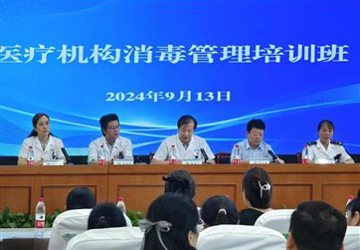医学教育 | 蚌埠市医疗机构消毒管理培训班在市中心医院举办