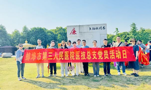 党建引领 | 蚌埠市中心医院党委组织党员干部赴张公山廉洁文化主题园开展党纪学习教育
