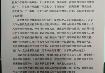 医院各级党组织看望慰问赴武汉医疗队员家人