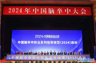 点赞！蚌埠市中心医院国家级高级卒中中心在中国脑卒中大会上荣获多项荣誉