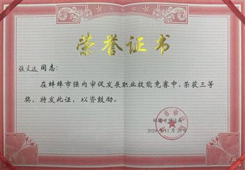 点赞！蚌埠市中心医院张文远荣获市“强内审 促发展”职业技能竞赛三等奖