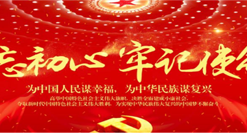 不忘初心、牢记使命——蚌埠三院开展第六期“半小时党校”网上党课学习活动