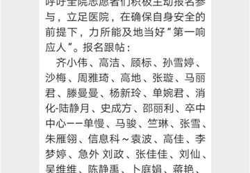 疫情面前 志愿者请出列