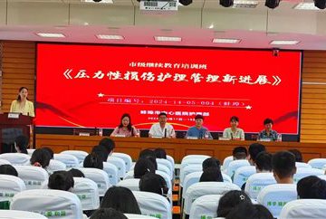 蚌埠市中心医院举办“压力性损伤护理管理新进展”继续教育学习班