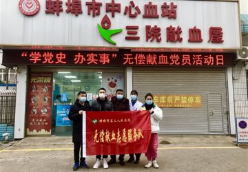 蚌埠三院行政总支第三党支部（后勤保障部）开展无偿献血活动