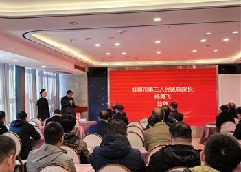 蚌埠市抗癌协会甲状腺癌专业委员会成立大会顺利召开