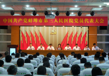 市三院圆满完成党委和纪委换届选举工作