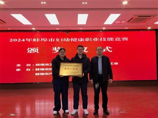 点赞！蚌埠市中心医院在蚌埠市妇幼健康职业技能竞赛中获佳绩