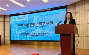 医学教育 | 蚌埠市中心医院举办“超声诊断学新进展”继教班