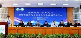 蚌埠市营养与食品安全学会二届二次理事会会议暨首届学术年会在蚌埠市中心医院顺利召开