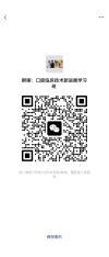 关于举办《口腔临床技术新进展》学习班的通知