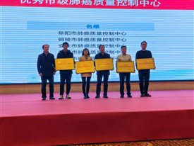 点赞！蚌埠市肺癌专业质控中心蝉联“优秀市级肺癌质量控制中心”称号