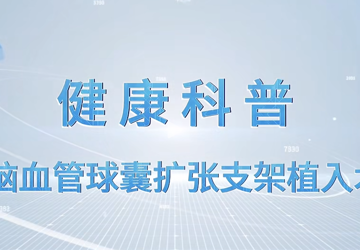 点赞！蚌埠市中心医院健康科普作品获国家奖！