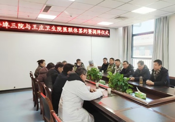 蚌埠市中心医院与固镇县王庄镇中心卫生院举行医联体签约暨大型义诊活动