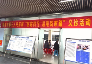 蚌埠市中心医院开展“医路同行 温暖回家路” 义诊活动