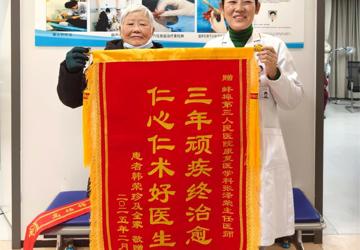 中西医协同“旗舰”医院 | 蚌埠市中心医院中西医协同助八旬老人战胜顽固荨麻疹