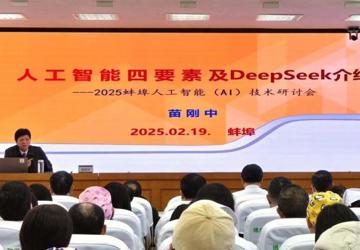 深化数智融合 赋能医院发展——蚌埠市中心医院开展人工智能专题培训