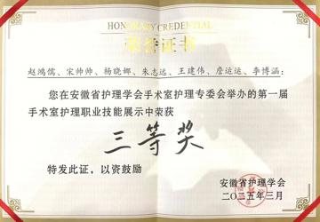 点赞！蚌埠市中心医院在安徽省护理学会第一届手术室护理职业技能展示比赛中获佳绩