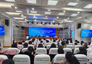 蚌埠市中心医院医疗集团举办行政能力提升专题培训会