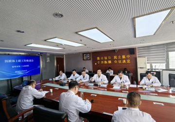 蚌埠市中心医院召开医联体上联工作会议