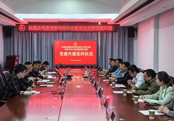 党建引领 | 蚌埠市中心医院与蚌埠机场建设投资有限公司党建共建护航生命