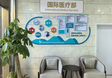 蚌埠市中心医院国际医疗部：打造中西协同跨境诊疗新标杆