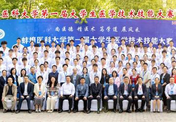  蚌埠市中心医院承办蚌埠医科大学第一届大学生临床技术技能大赛燃动珠城