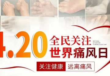 世界痛风日  蚌埠市中心医院开展“世界痛风日”主题义诊活动