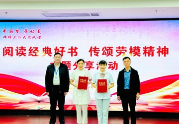 点赞！蚌埠市中心医院在“阅读经典好书 传颂劳模精神”主题分享活动中获佳绩