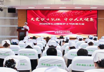 “5·12”国际护士节 | 关爱护士队伍 守护人民健康——蚌埠市中心医院举行“5·12”国际护士节庆祝大会