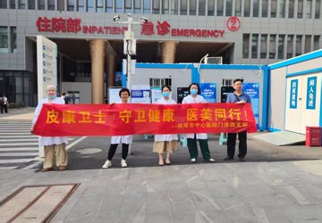 全国护肤日&nbsp;| 倡导科学护肤&nbsp;守护皮肤健康——蚌埠市中心医院开展“5.25全国护肤日”主题义诊活动