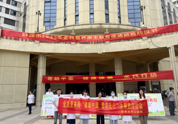 全民营养周 | 蚌埠市中心医院参加2025年蚌埠市全民营养周主题宣传活动