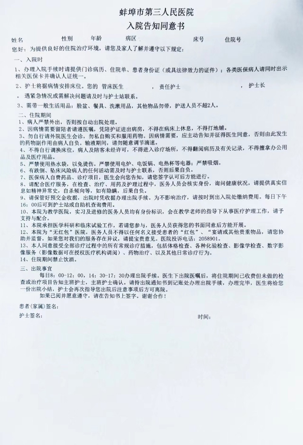 入院告知同意书